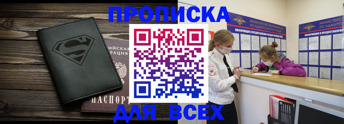 найти адрес прописки в Мценске