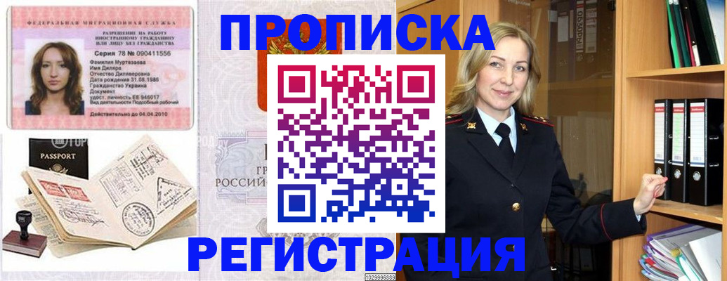 прописка от собственника в Мценске