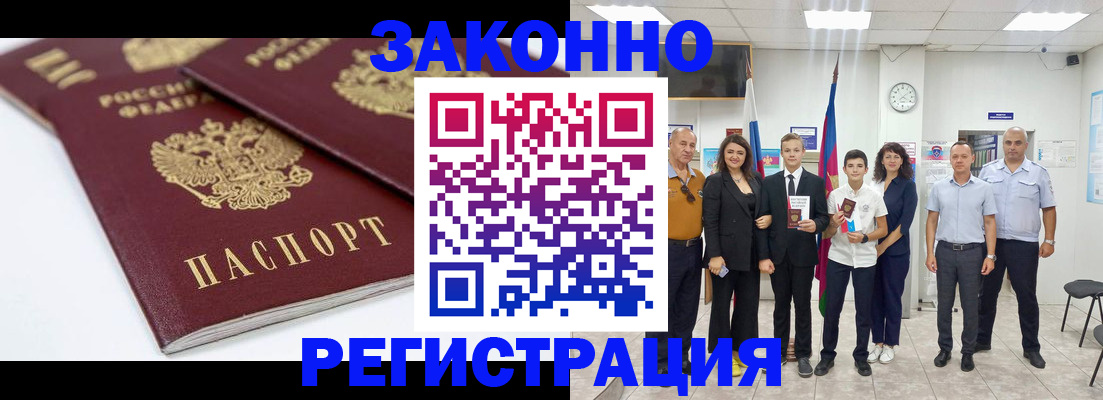 временная регистрация для всех в Мценске