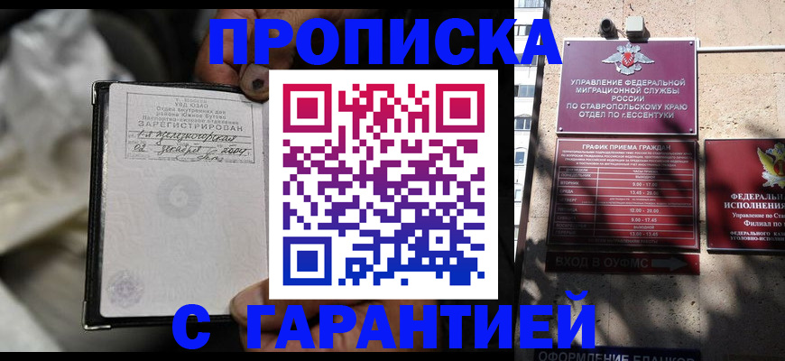 прописка паспорт в Мценске