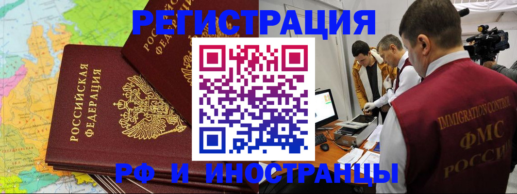 прописка для работы в Мценске