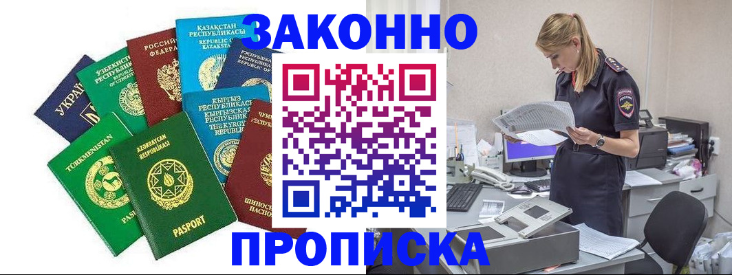 временная регистрация недорого в Мценске